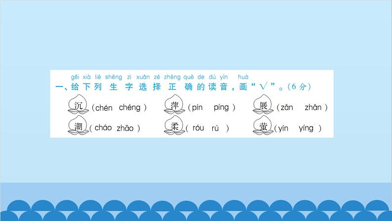 部编版语文一年级下册 第6单元测试卷 课件02