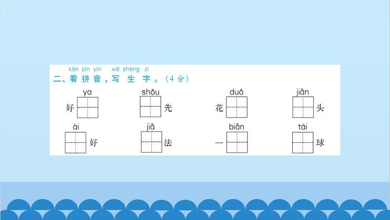 部编版语文一年级下册 第6单元测试卷 课件03