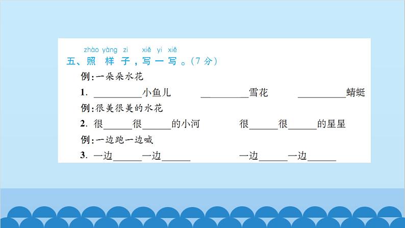 部编版语文一年级下册 第6单元测试卷 课件06