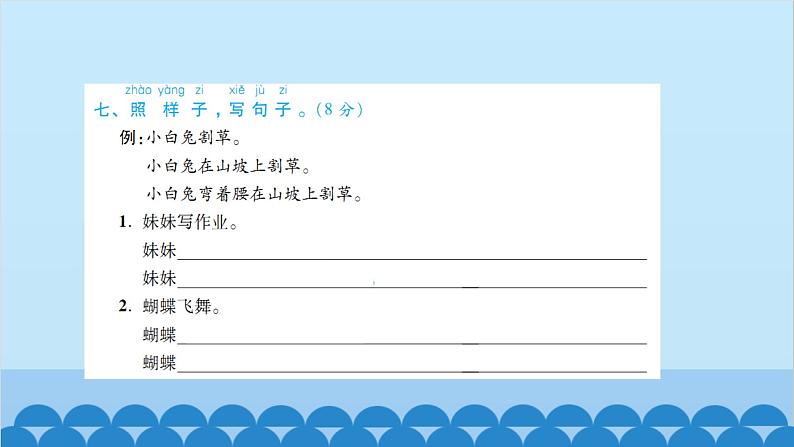 部编版语文一年级下册 第6单元测试卷 课件08