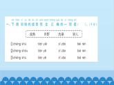 部編版語(yǔ)文一年級(jí)下冊(cè) 第8單元測(cè)試卷 課件