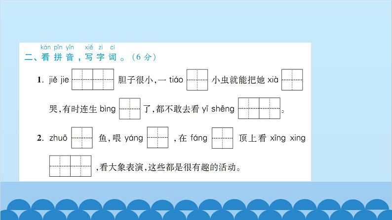 部编版语文一年级下册 第8单元测试卷 课件03