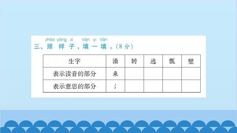 部编版语文一年级下册 第8单元测试卷 课件04