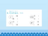 部編版語(yǔ)文一年級(jí)下冊(cè) 第8單元測(cè)試卷 課件