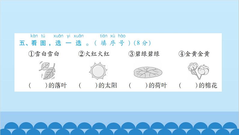 部编版语文一年级下册 第8单元测试卷 课件06