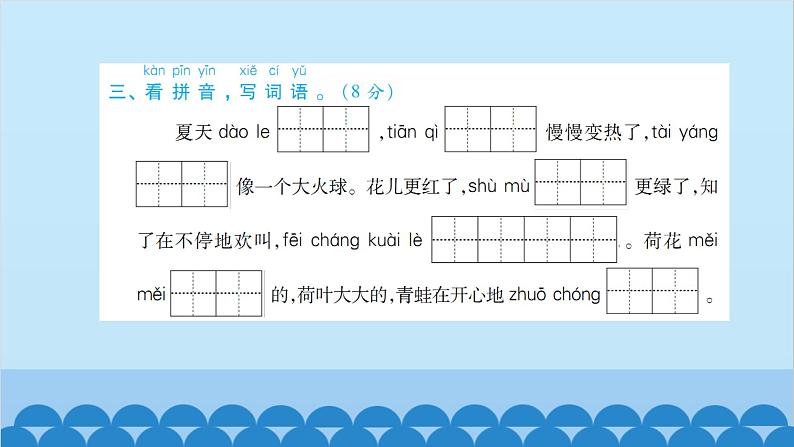 部编版语文一年级下册 期末测试卷 课件04