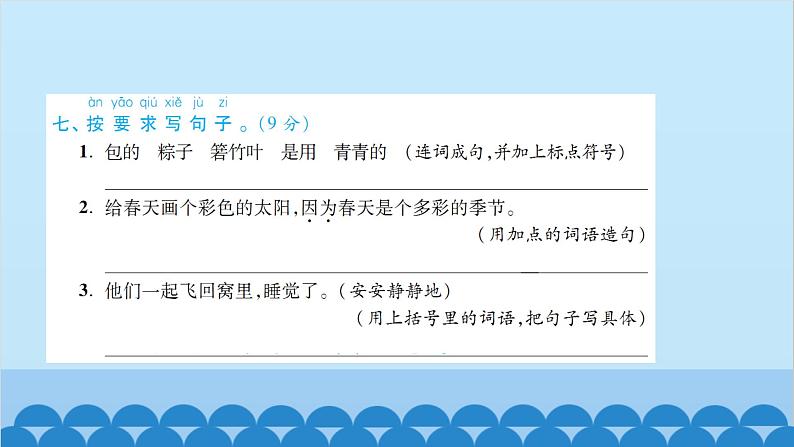 部编版语文一年级下册 期末测试卷 课件08