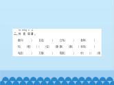 部编版语文一年级下册 专项2：词语 课件