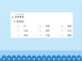 部编版语文一年级下册 专项2：词语 课件