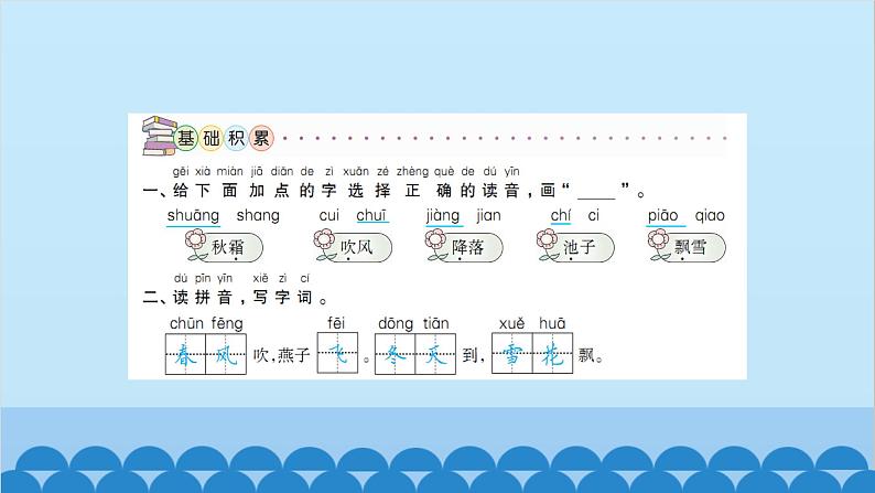 统编版语文一年级下册第1单元 1 春夏秋冬 课件第3页