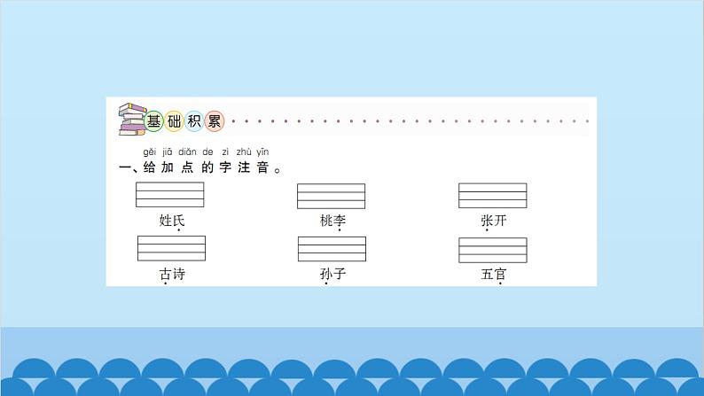 统编版语文一年级下册第1单元 2 姓氏歌 课件第3页