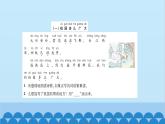 統(tǒng)編版語(yǔ)文一年級(jí)下冊(cè)第1單元 單元主題閱讀一 課件