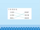 統(tǒng)編版語(yǔ)文一年級(jí)下冊(cè)第1單元 單元主題閱讀一 課件