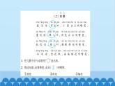 統(tǒng)編版語(yǔ)文一年級(jí)下冊(cè)第1單元 單元主題閱讀一 課件