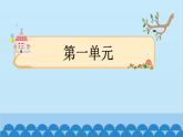 統(tǒng)編版語(yǔ)文一年級(jí)下冊(cè)第1單元 快樂(lè)讀書(shū)吧：讀讀童謠兒歌 課件