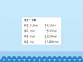 統(tǒng)編版語(yǔ)文一年級(jí)下冊(cè)第1單元 考點(diǎn)復(fù)習(xí) 課件