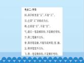 統(tǒng)編版語(yǔ)文一年級(jí)下冊(cè)第1單元 考點(diǎn)復(fù)習(xí) 課件