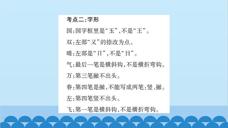 统编版语文一年级下册第1单元 考点复习 课件04