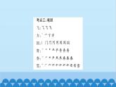 統(tǒng)編版語(yǔ)文一年級(jí)下冊(cè)第1單元 考點(diǎn)復(fù)習(xí) 課件