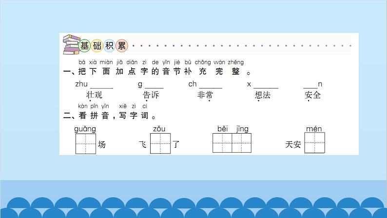 统编版语文一年级下册第2单元 2 我多想去看看 课件第3页