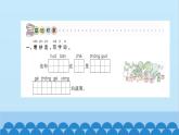 統(tǒng)編版語文一年級(jí)下冊(cè)第2單元 3 一個(gè)接一個(gè) 課件