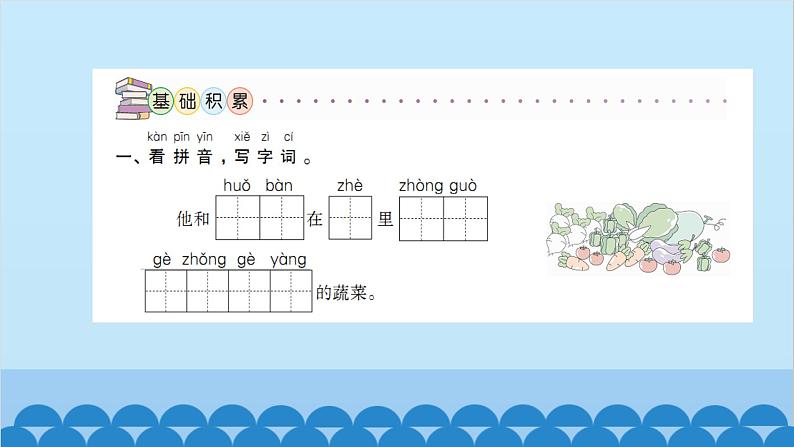 统编版语文一年级下册第2单元 3 一个接一个 课件第3页