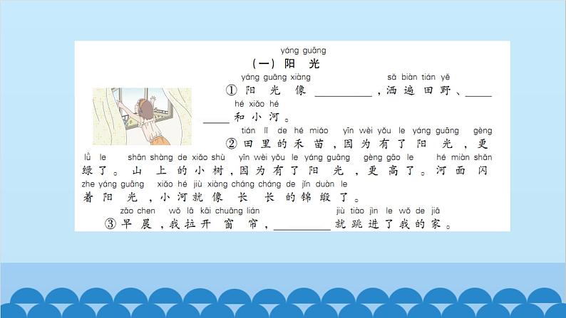 统编版语文一年级下册第2单元 单元主题阅读二 课件03