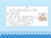 統(tǒng)編版語文一年級(jí)下冊(cè)第2單元 單元主題閱讀二 課件