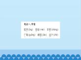 統(tǒng)編版語文一年級(jí)下冊(cè)第2單元 考點(diǎn)復(fù)習(xí) 課件