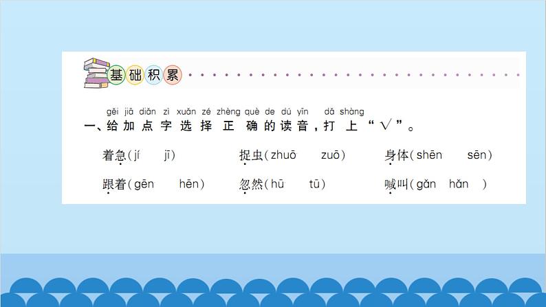 统编版语文一年级下册第3单元 5 小公鸡和小鸭子 课件03