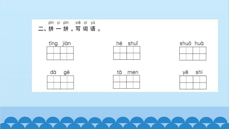 统编版语文一年级下册第3单元 5 小公鸡和小鸭子 课件04