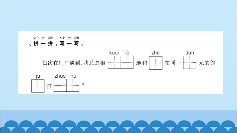 统编版语文一年级下册第3单元 6 树和喜鹊 课件第4页