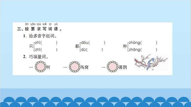 统编版语文一年级下册第3单元 6 树和喜鹊 课件第5页