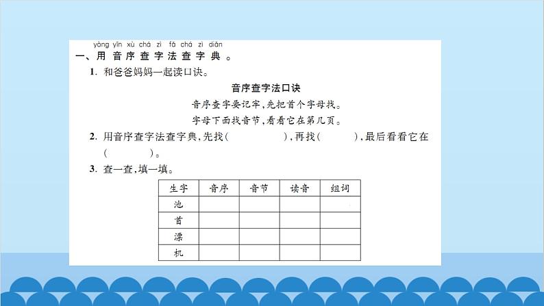 统编版语文一年级下册第3单元 语文园地三 课件第3页