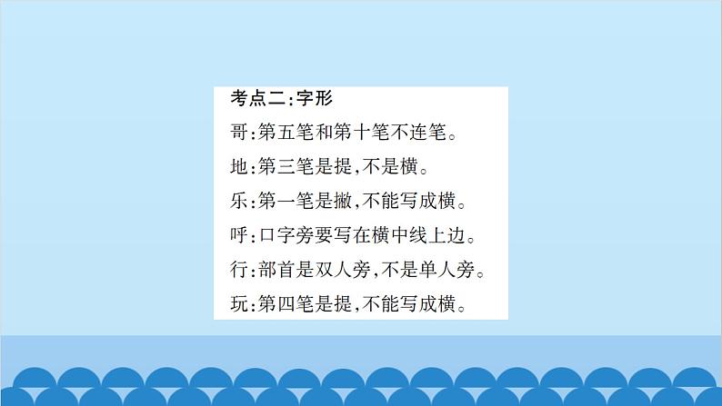 统编版语文一年级下册第3单元 考点复习 课件第4页