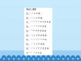 统编版语文一年级下册第3单元 考点复习 课件