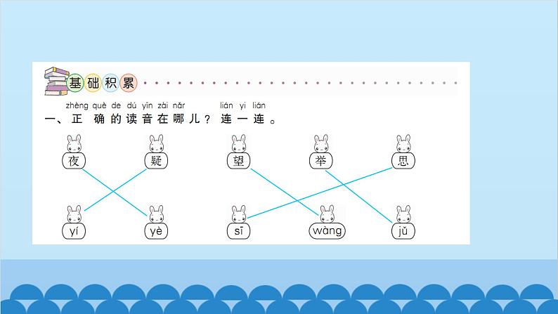 统编版语文一年级下册第4单元 8 静夜思 课件第3页