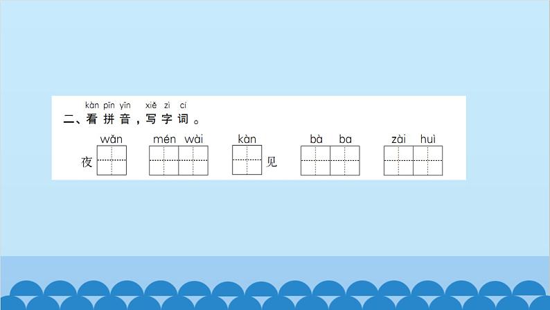 统编版语文一年级下册第4单元 9 夜色 课件04