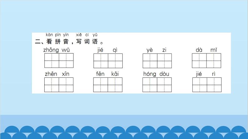 统编版语文一年级下册第4单元 10 端午粽 课件04