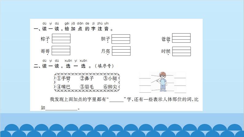 统编版语文一年级下册第4单元 语文园地四 课件第3页