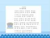 統(tǒng)編版語文一年級下冊第4單元 單元主題閱讀四 課件
