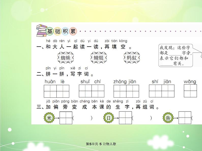 统编版语文一年级下册第5单元 5 动物儿歌 课件第3页