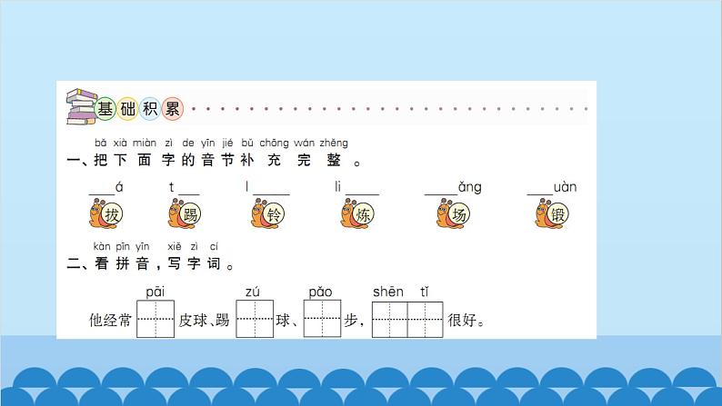 统编版语文一年级下册第5单元 7 操场上 课件03