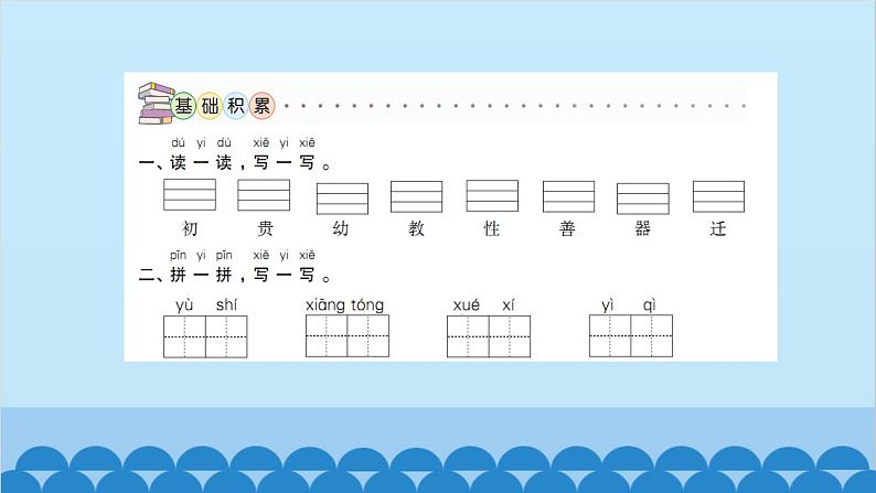 统编版语文一年级下册第5单元 8 人之初 课件03