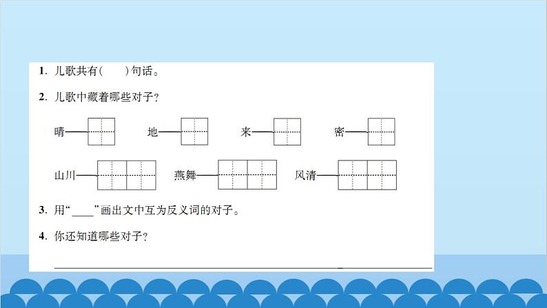 统编版语文一年级下册第5单元 单元主题阅读五 课件第4页