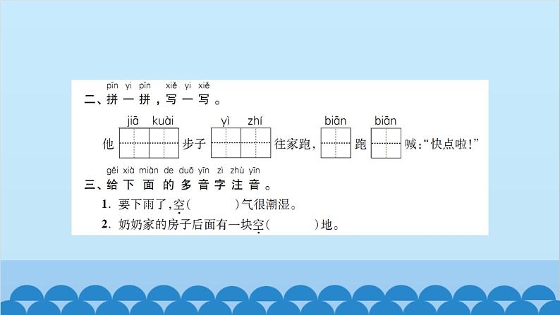 统编版语文一年级下册第6单元 14 要下雨了 课件第4页