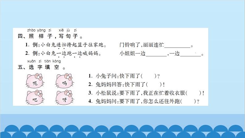 统编版语文一年级下册第6单元 14 要下雨了 课件第5页