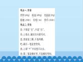 统编版语文一年级下册第6单元 考点复习 课件
