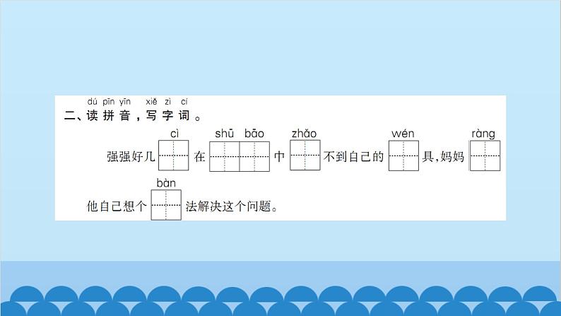 统编版语文一年级下册第7单元 15 文具的家 课件04