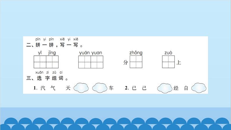 统编版语文一年级下册第7单元 16 一分钟 课件第4页